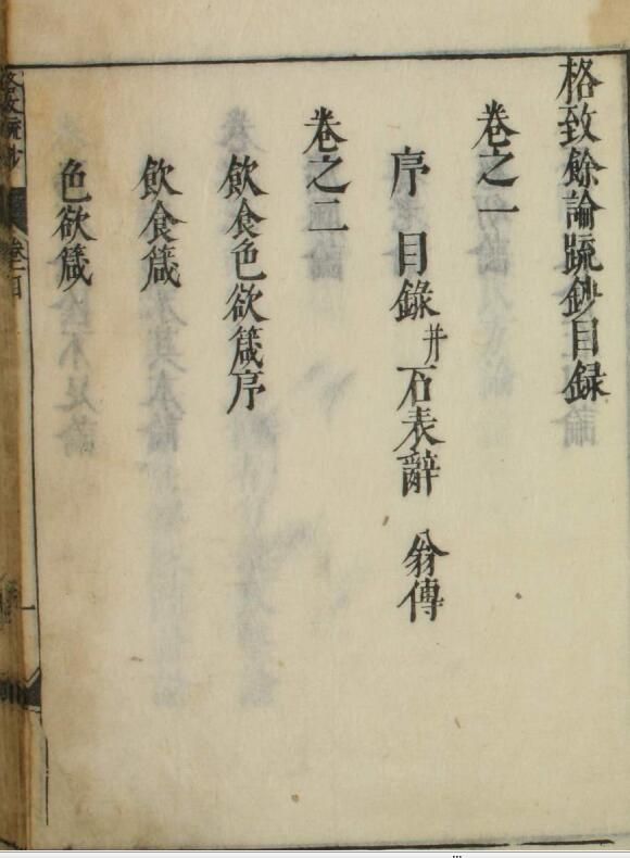 格致余论疏钞（8卷）