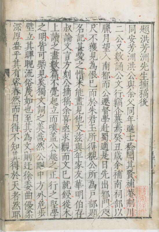 洪芳洲先生摘稿. 邹梦桂校正