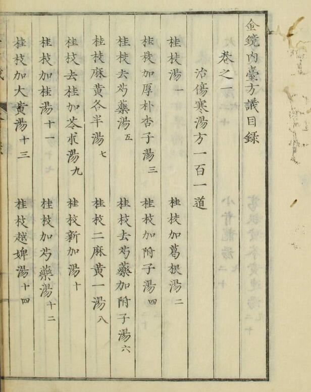 金镜内台方义（3卷）