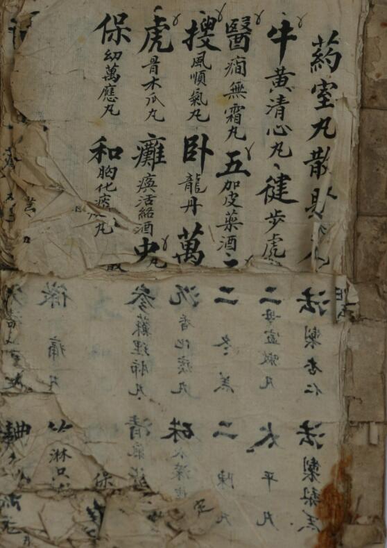 祖传中医药方-手抄本