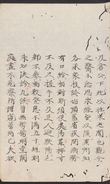 伤寒论.汉张仲景著.康平本