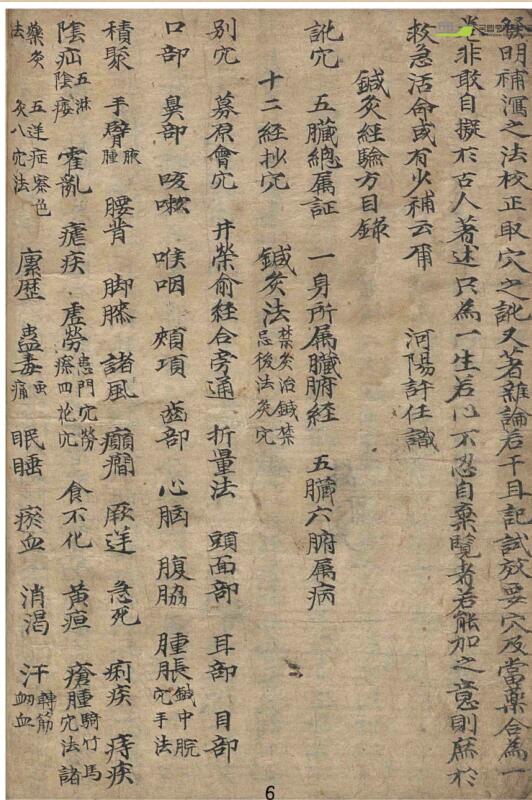 针灸正宗 三代经验方