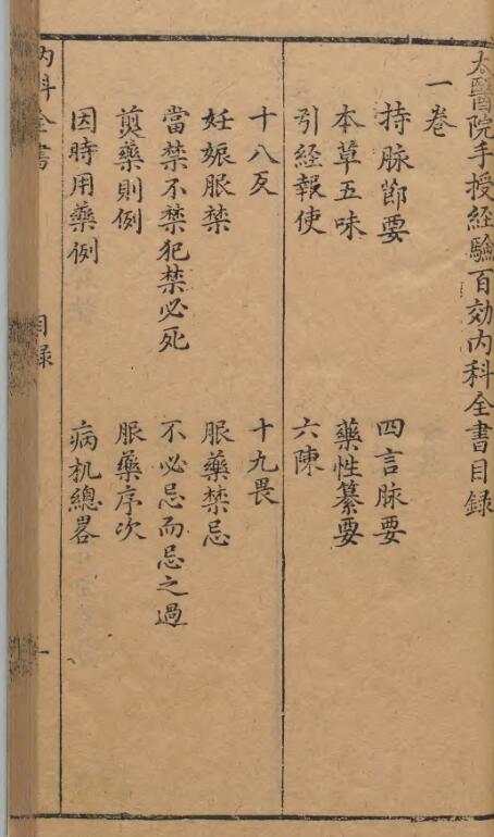 太医院手授经验百効内科全书