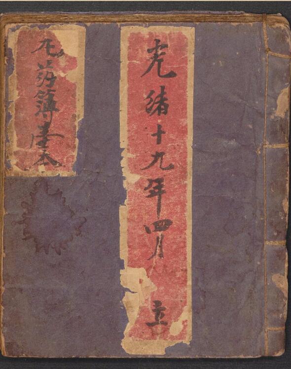 云锦聚药店 丸药簿