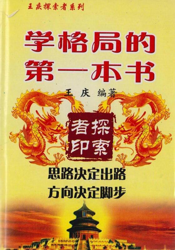 王庆-学格局的第一本书