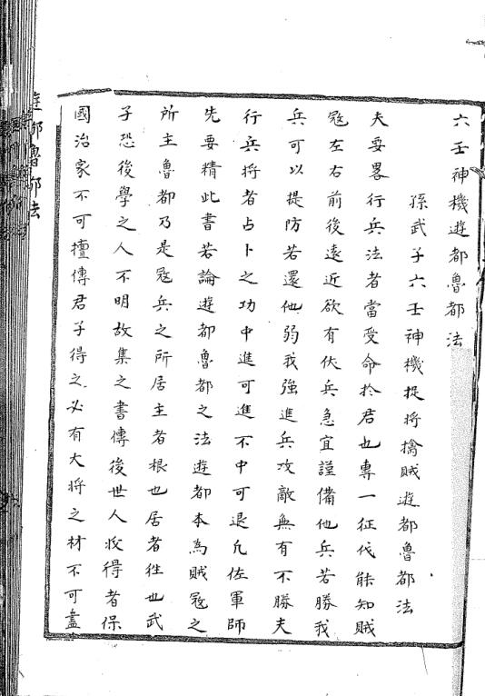 六壬神機游都魯都法