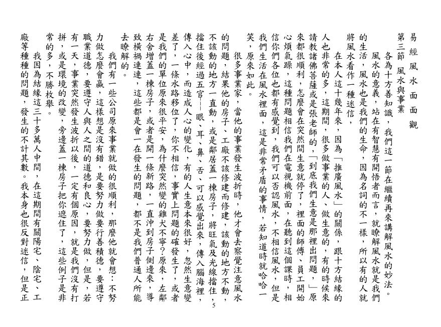 易经风水面面观