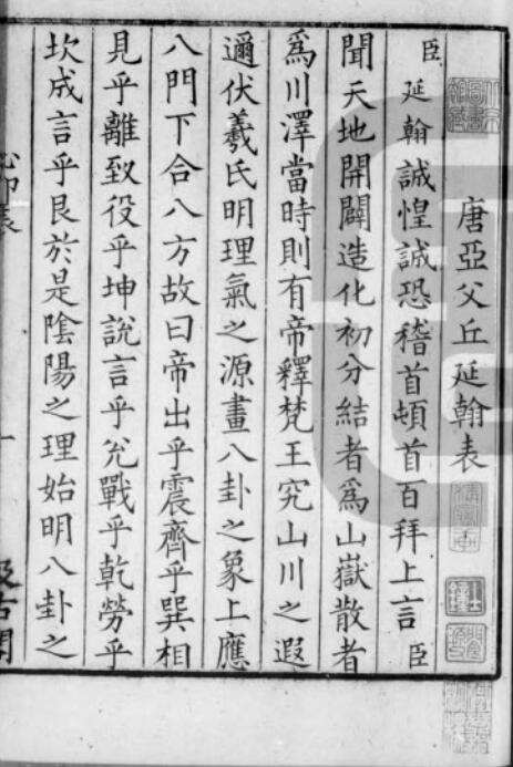 先天後天理氣心印補注-(宋.