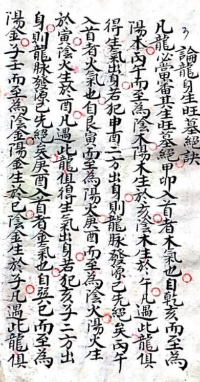 [青囊天玉 大唐国师刘江东女婿谭文谟家传