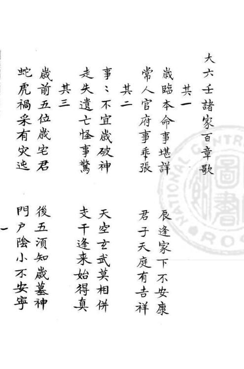 大六壬诸家百章歌