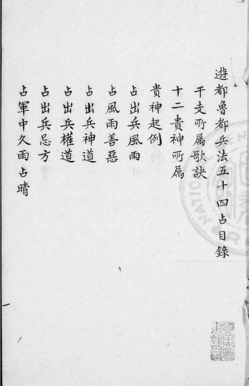 游都鲁都兵法五十四占