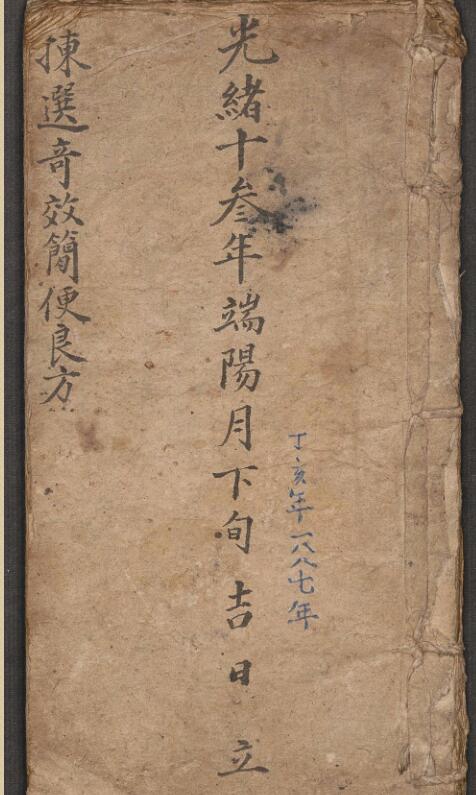 拣选奇效简便良方