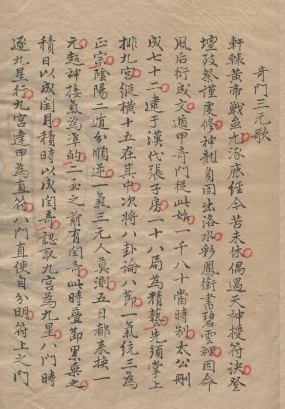 雲山秘典不分卷-第一册