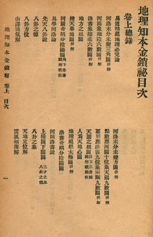 地理理知本金锁秘