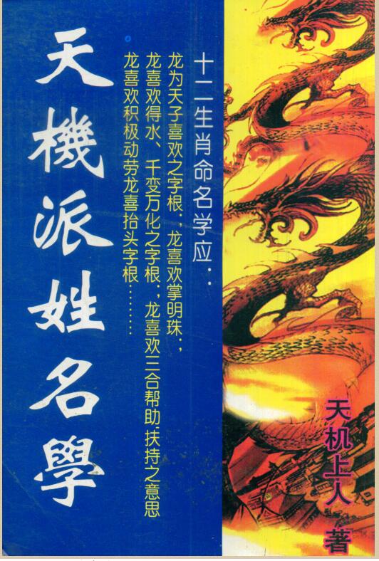 黄春霖-天机派姓名学