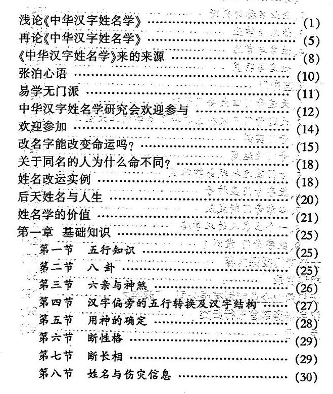 张泊-中华汉字姓名学实例分析