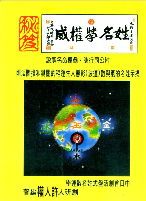许人权-姓名学权威秘笈