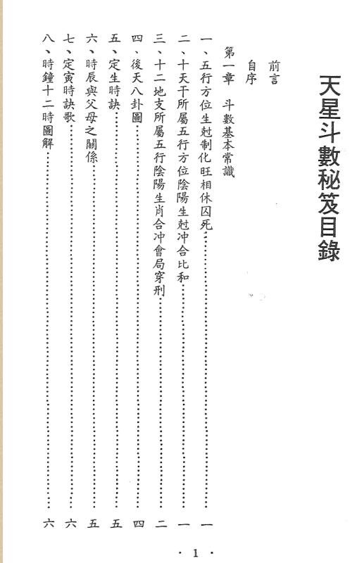 天星斗数秘籍1-2