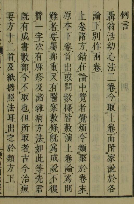 活幼心法附说（上下卷）