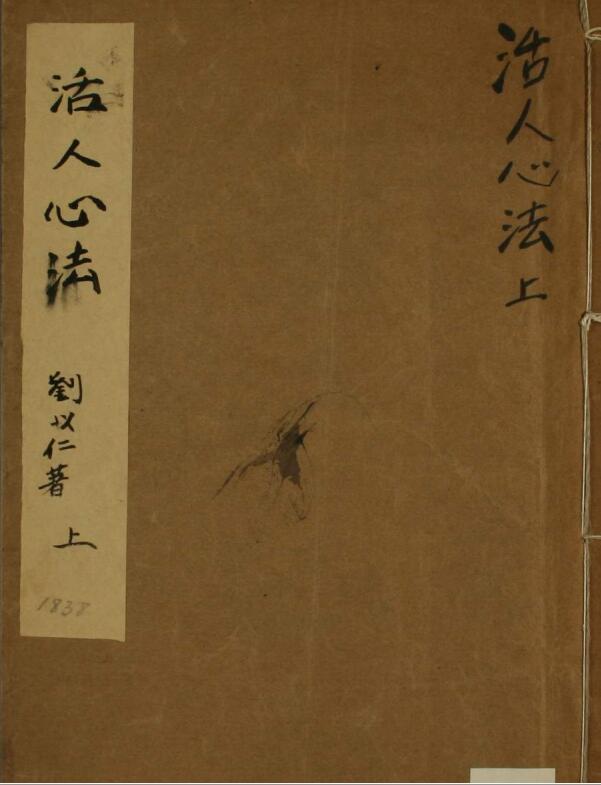 活人心法（2卷）