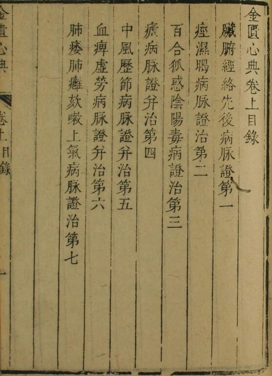 金匮要略心典（3卷）