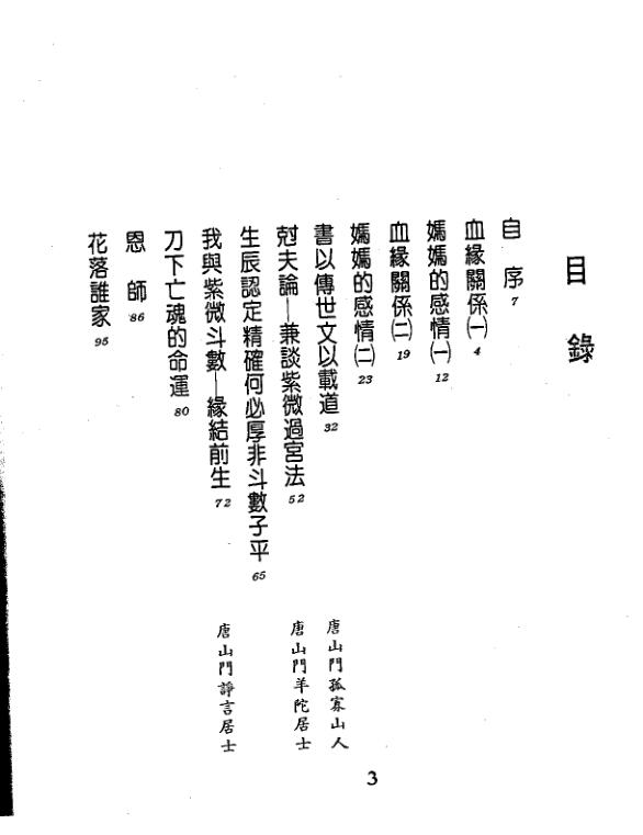 唐山逸士-唐山逸士话斗数-135双页