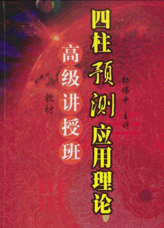 邵伟华  中高级讲授班教材281