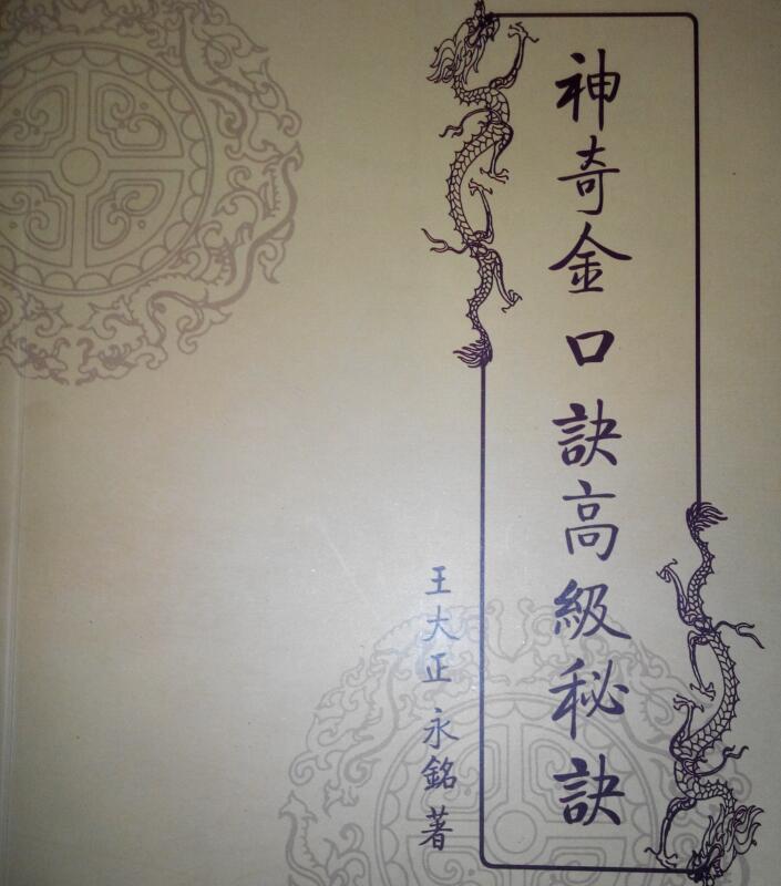 神奇金口诀高级秘诀174页拍照版
