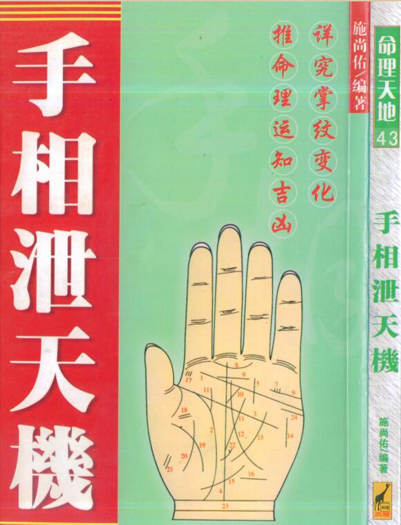 施尚佑-手相泄天机