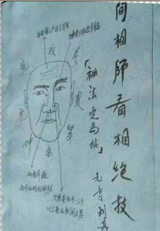 民间相师看相绝技(定马桩.铁口直断)