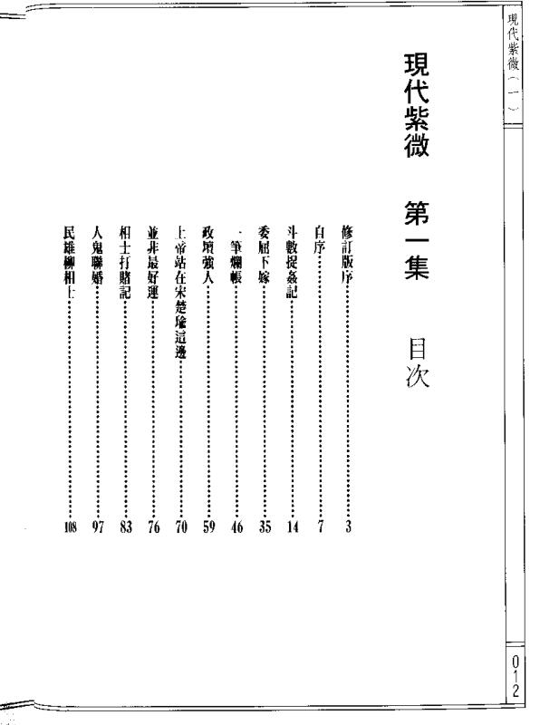 了无居士－现代紫微