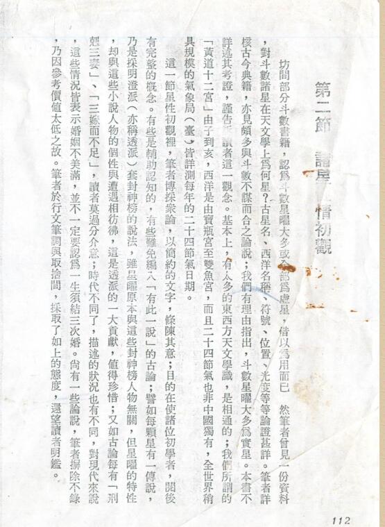 劝学斋主 – 斗数初阶（清晰版）