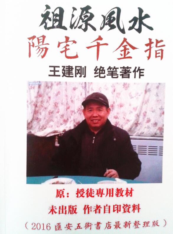 祖源风水阳宅千金指