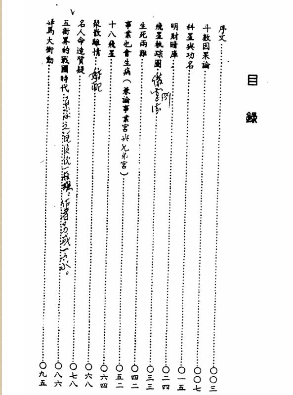 蔡增祥-紫微斗数大突破