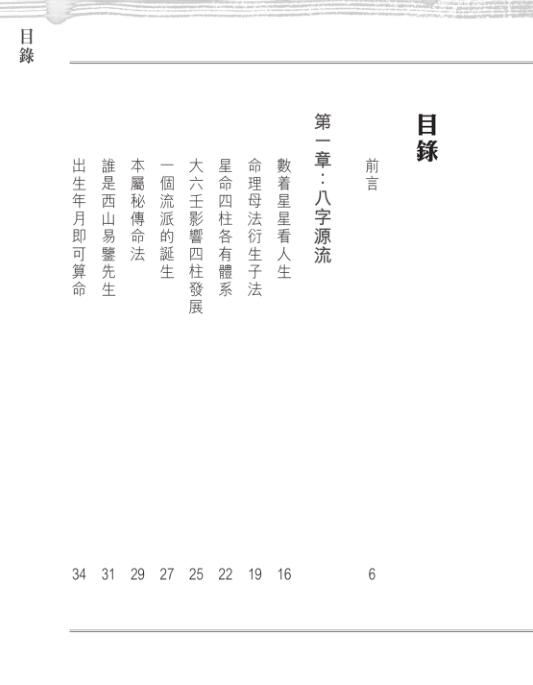 潘乐德 披露生肖论命的实战秘诀