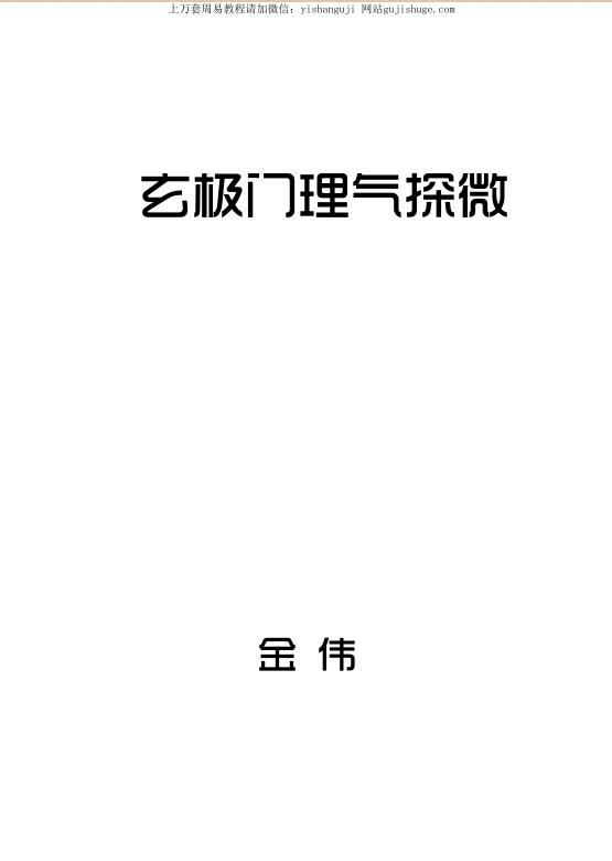 玄极门理气探微