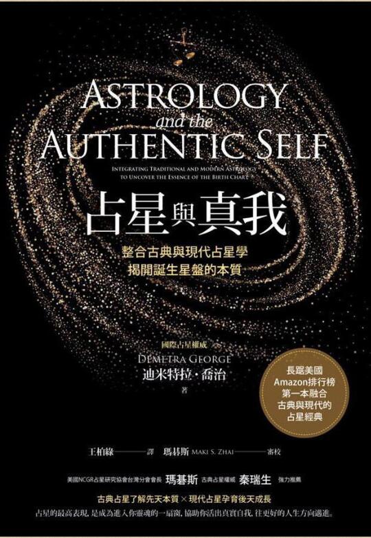 占星与真我_