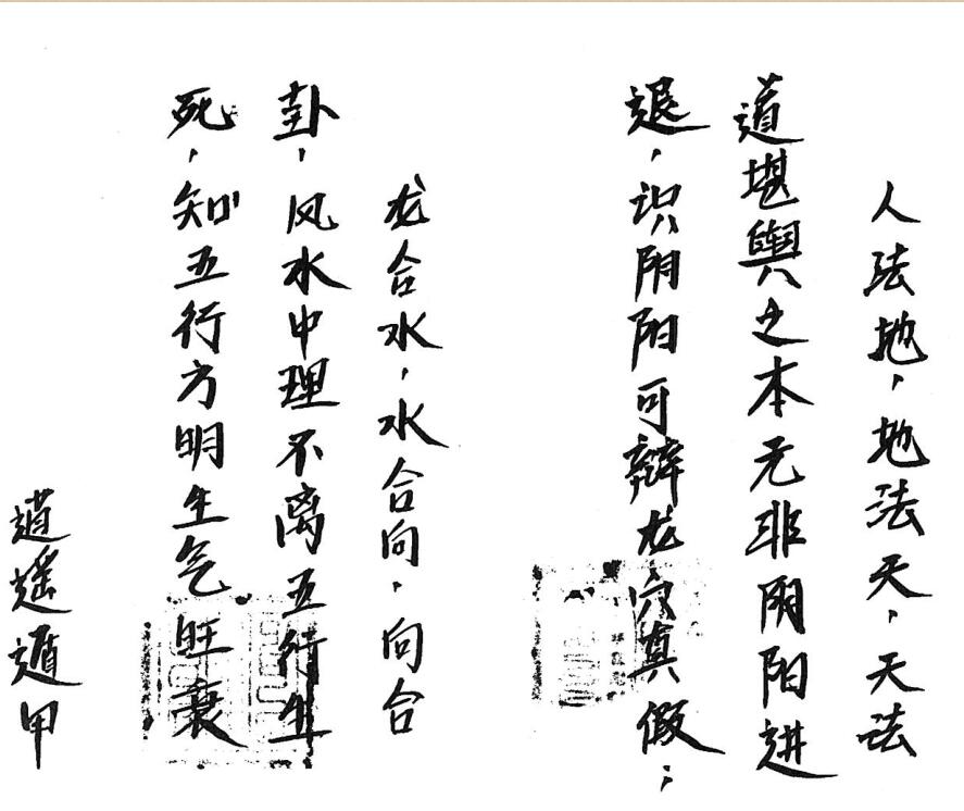 逍遥学院家传杨公风水