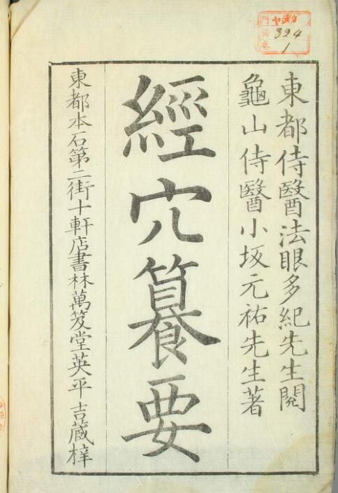 经穴纂要（1-5卷）