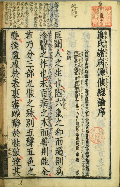 巢氏诸病源候论（1-10卷）