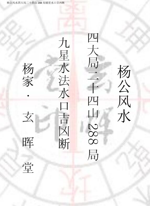 杨公风水288局全册(样书)