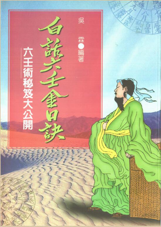 吴霖-白话六壬金口诀