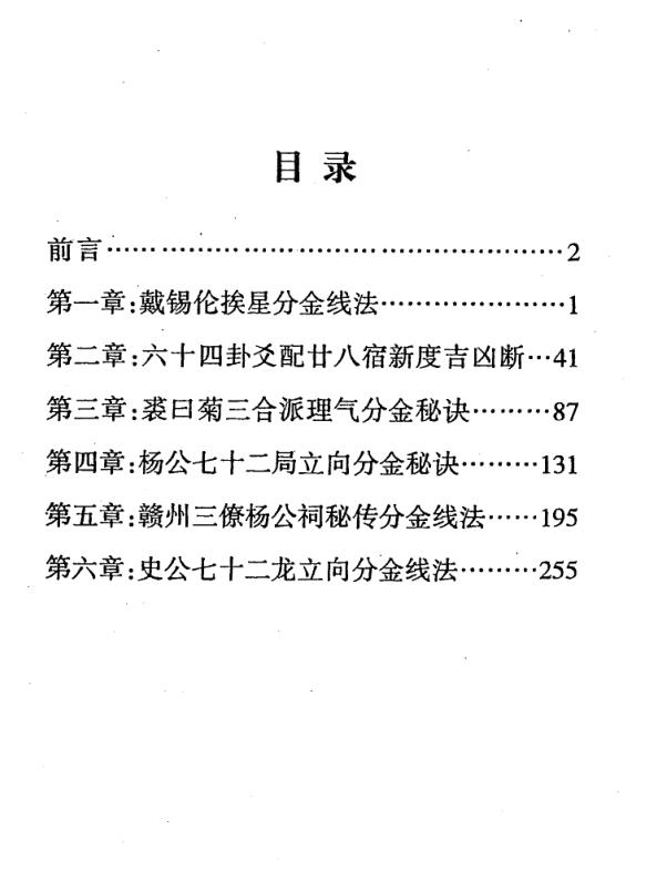 罗添友赣州杨公祠秘法分金