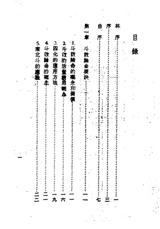 陈启铨-紫微斗数论命详批