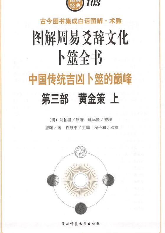 卜筮全书第三卷黄金筞