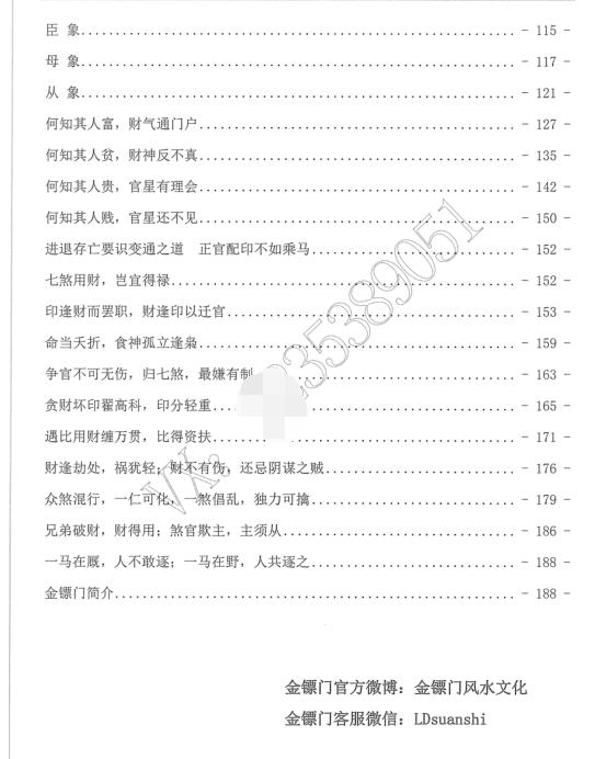 老人参滴天阴本196页