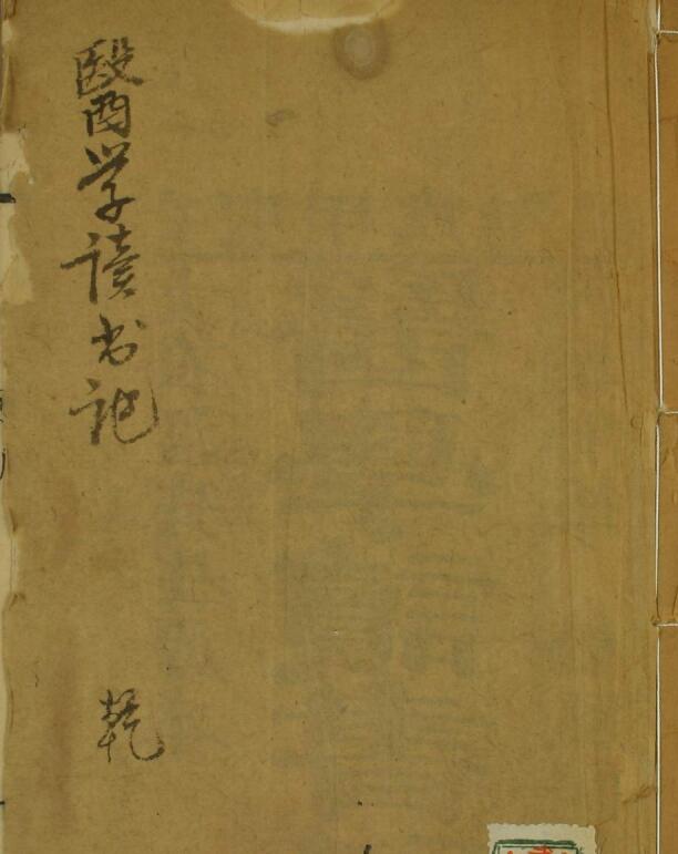 医学读书记（2卷）