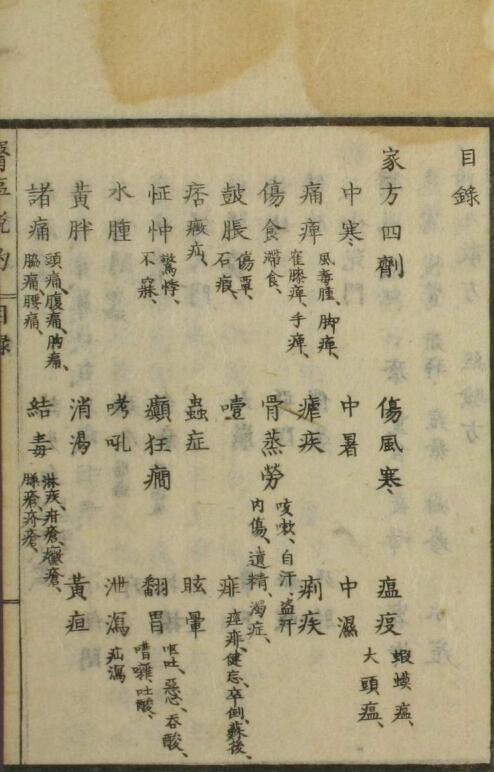 医事说约（一二卷）