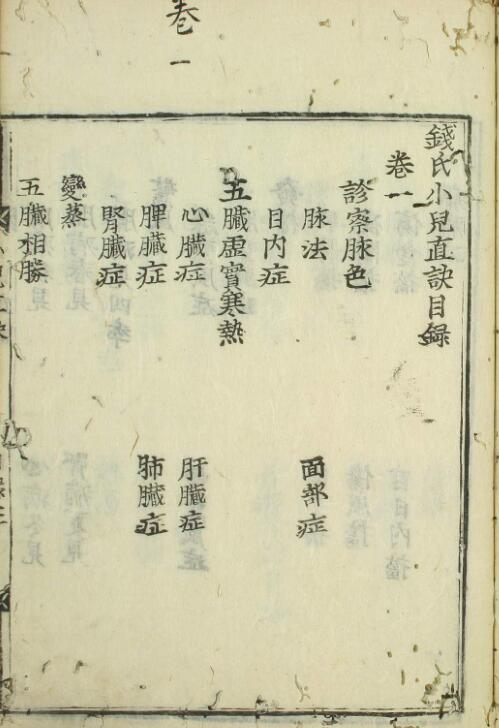 校正钱氏小儿直诀（3卷）