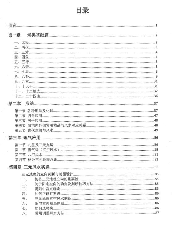 余永海三元元卦地理初中高级